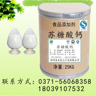 郑州富太L-苏糖酸钙厂家 河南郑州富太食品级L-苏糖酸钙生产厂家图片_高清图_细节图-郑州富太化工产品 -