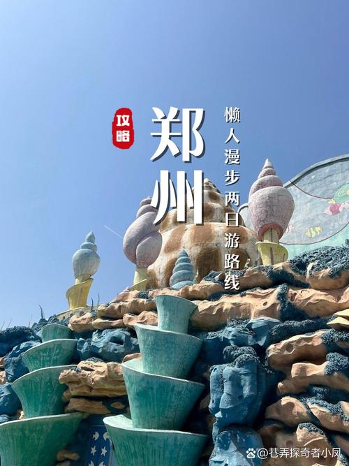 拜托,假期别去挤景点❗️郑州城市轻松2日游!