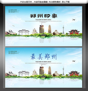 郑州旅游海报
