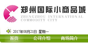 郑州小商品城问答
